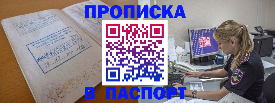 прописка в Новой Ляле
